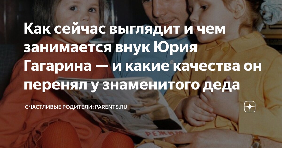 Как сейчас выглядит и чем занимается внук Юрия Гагарина — и какие ...