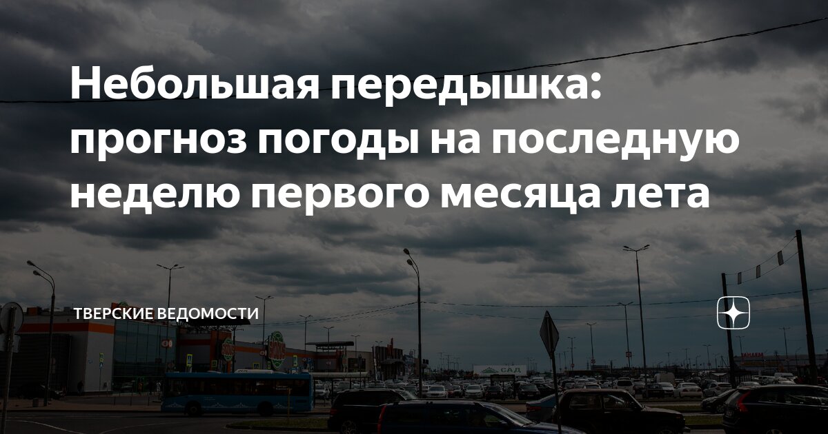 Небольшая передышка: прогноз погоды на последную неделю первого месяца ...