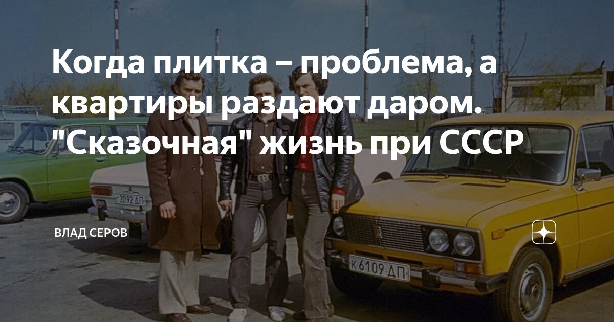 Когда плитка – проблема, а квартиры раздают даром. \"Сказочная\" жизнь ...