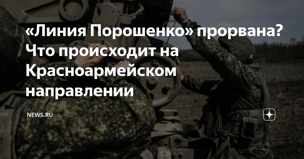 «Линия Порошенко» прорвана? Что происходит на Красноармейском ...