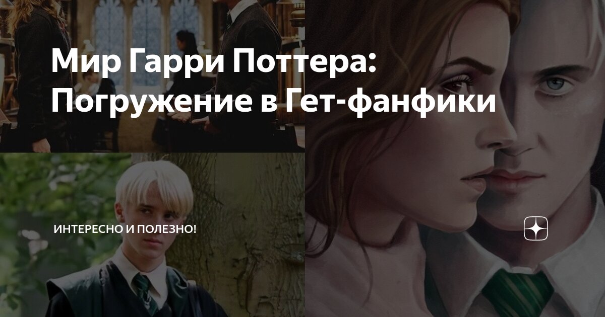 Временной коридор фанфики гарри поттер