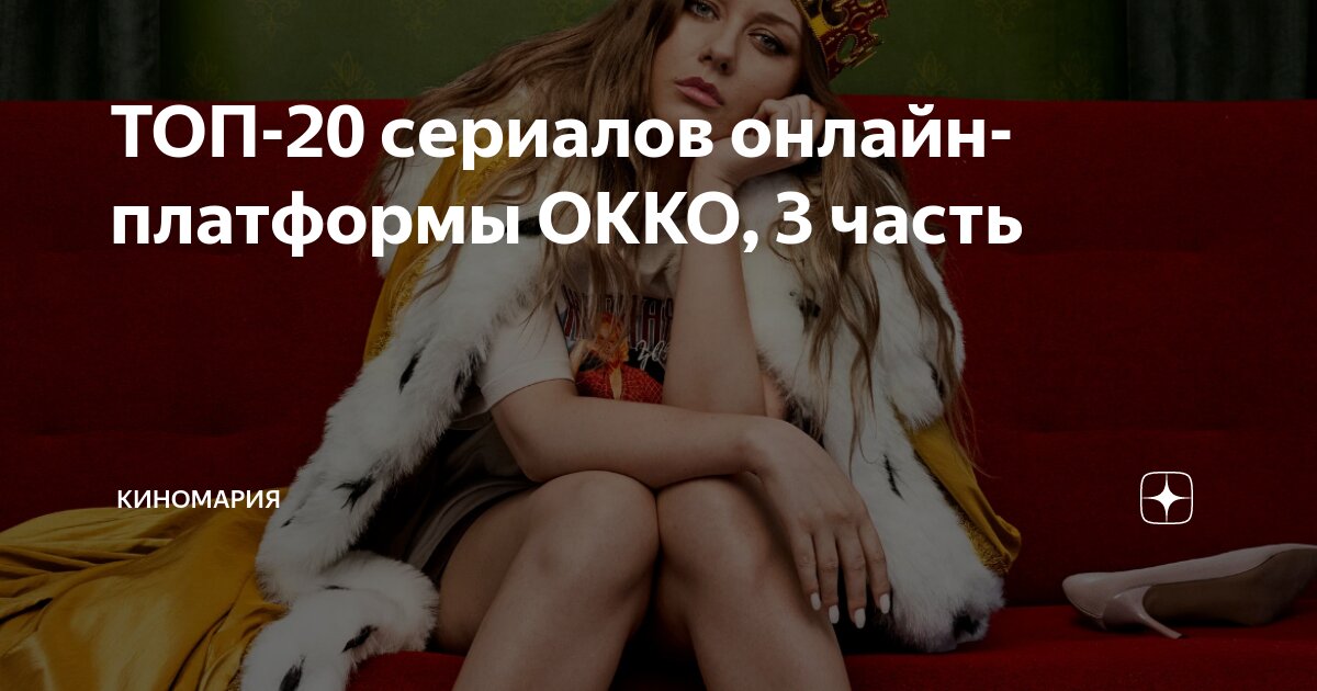 во сколько на окко выходят новые серии трасса
