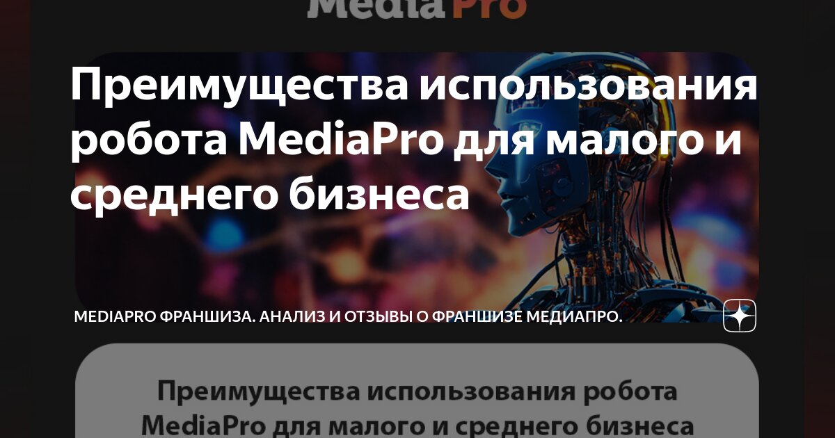 Франшиза mediapro otzyvy best company mediapro