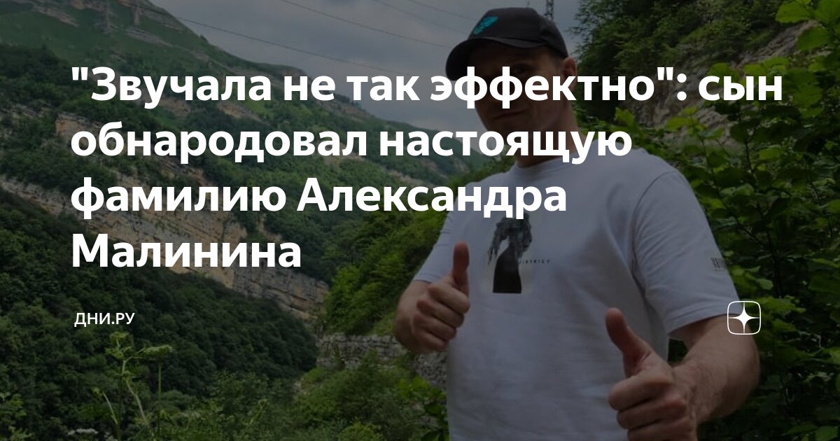 "Звучала не так эффектно": сын обнародовал настоящую фамилию Александра ...