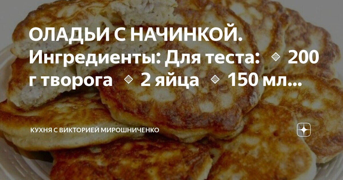 Оладьи про100 кухня