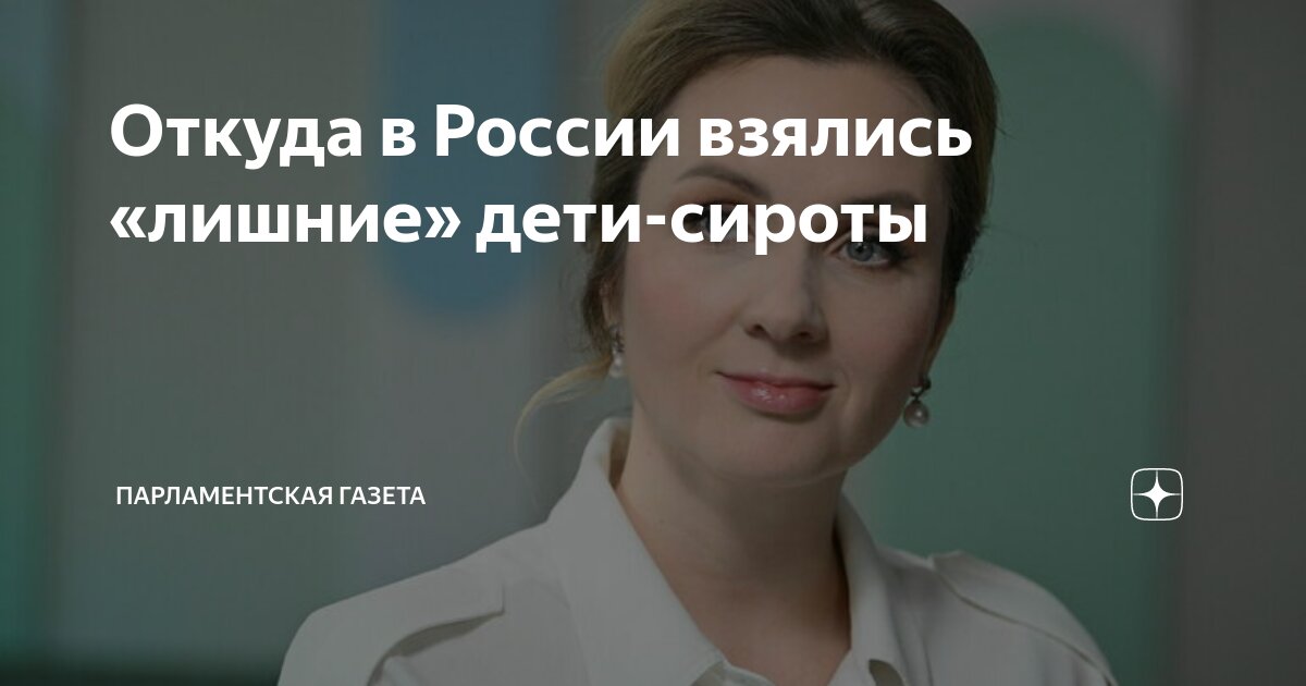 сироты в россии статистика