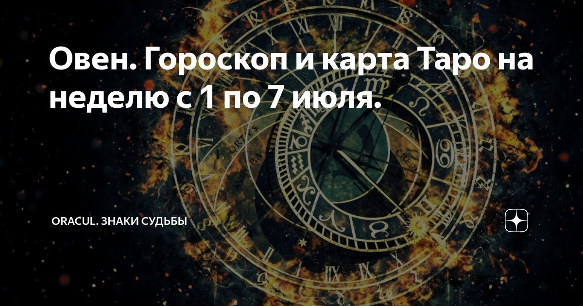 7 апреля астрологический прогноз