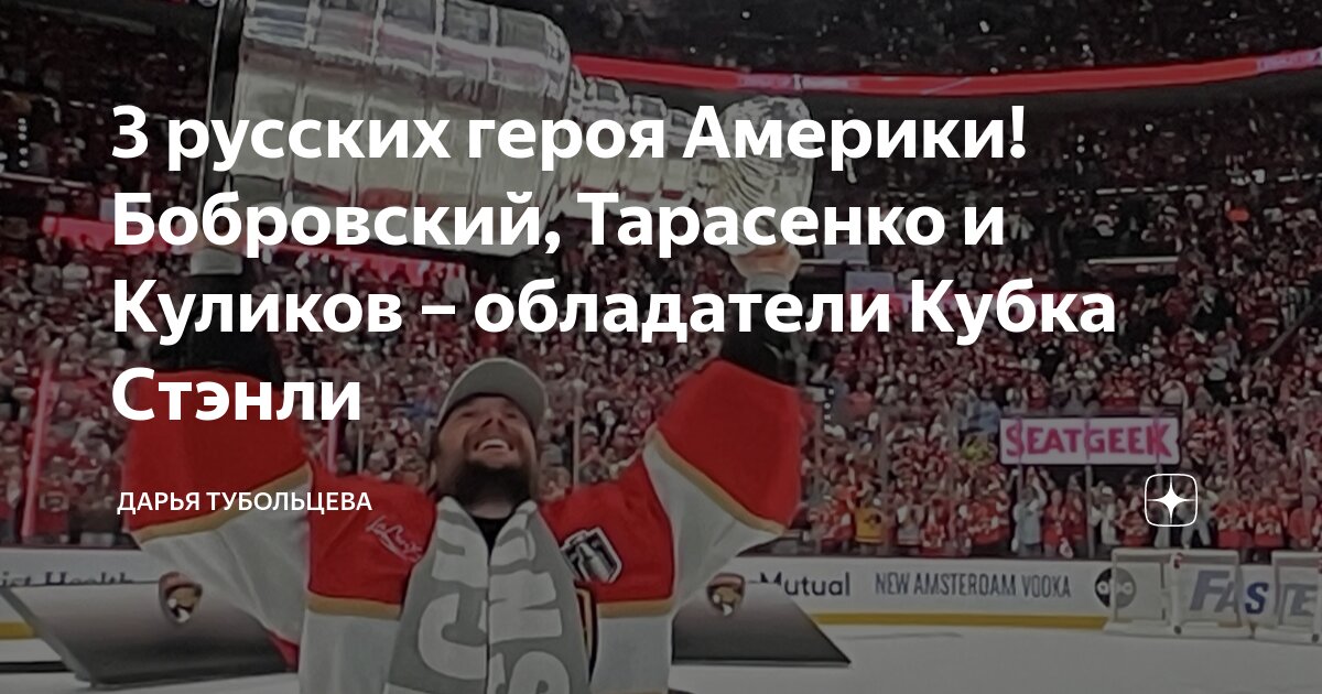 3 русских героя Америки! Бобровский, Тарасенко и Куликов – обладатели ...