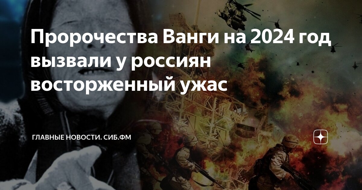 Предсказания ванги на март 2024