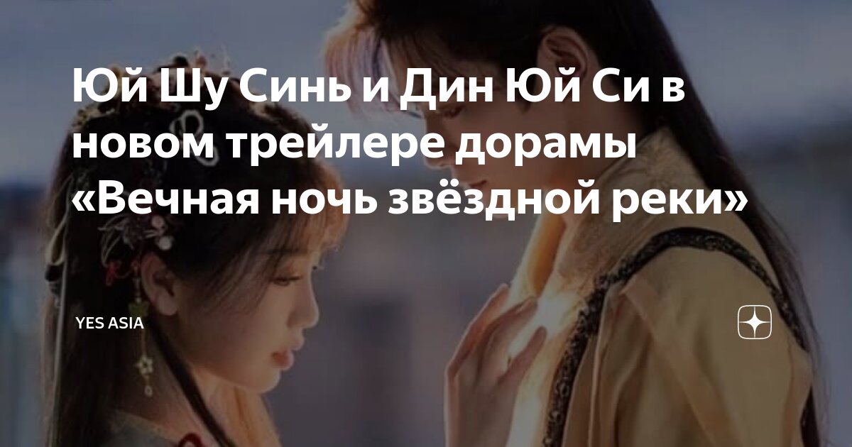 Гром дорама китай. Вечная ночь звездной реки 2024. Вечная ночь звездной реки 2024. Вечная ночь звездной реки 2024. Вечная ночь звездной реки 2024.