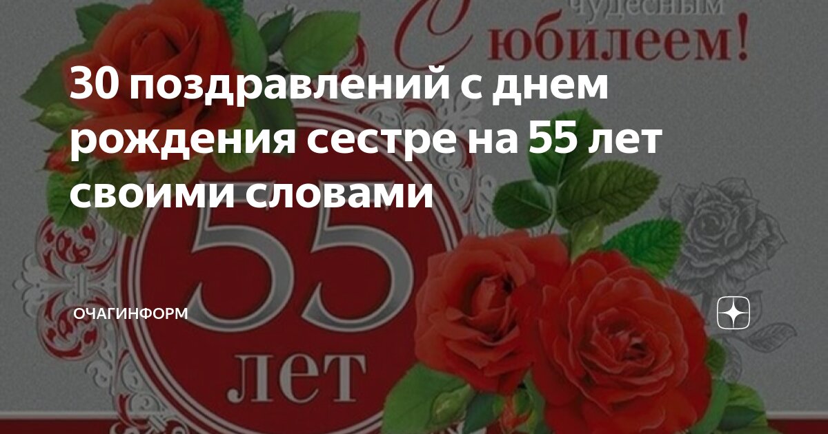 Поздравления с юбилеем 50 лет сестре своими словами — Поздравления от души