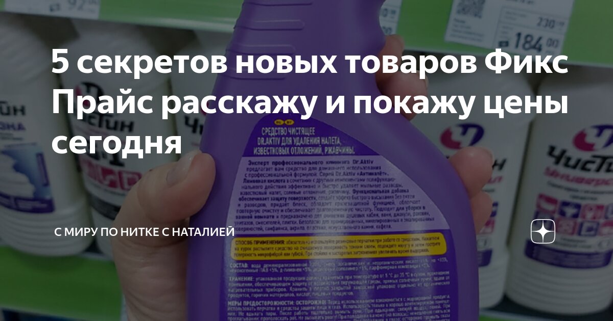 5 секретов новых товаров Фикс Прайс расскажу и покажу цены сегодня | С ...