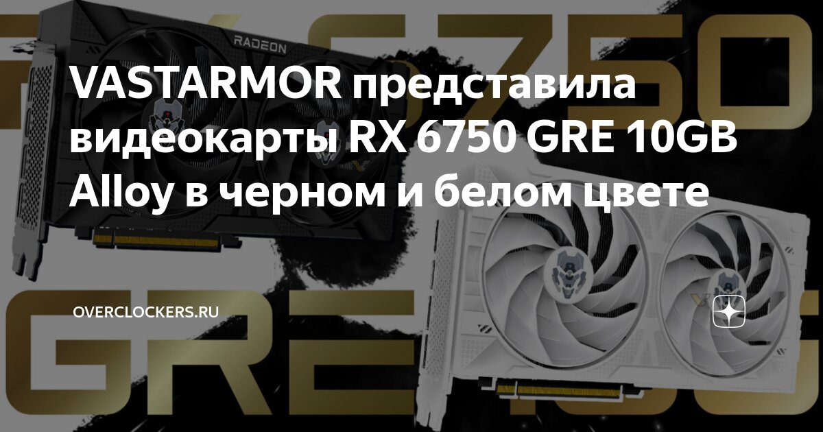 Rx 6750 gre 10gb