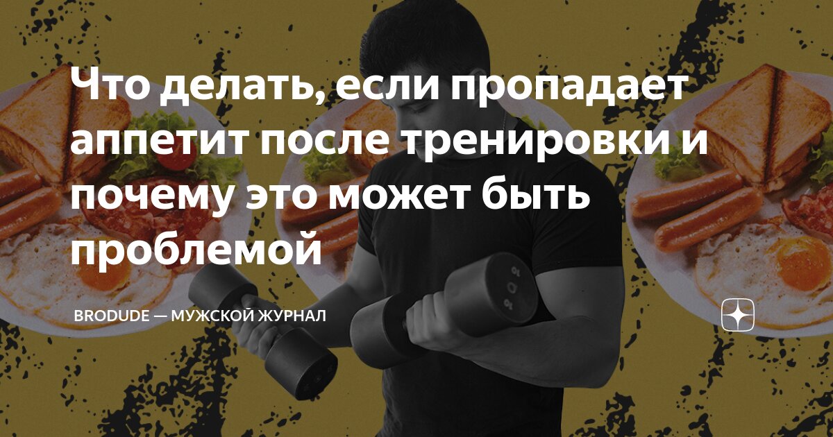 Что делать, если пропало чувство голода, почему может отсутствовать ощущение голода