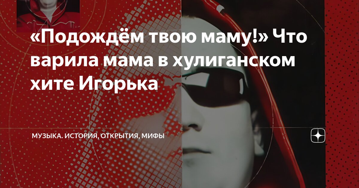 Песня подождём твою маму