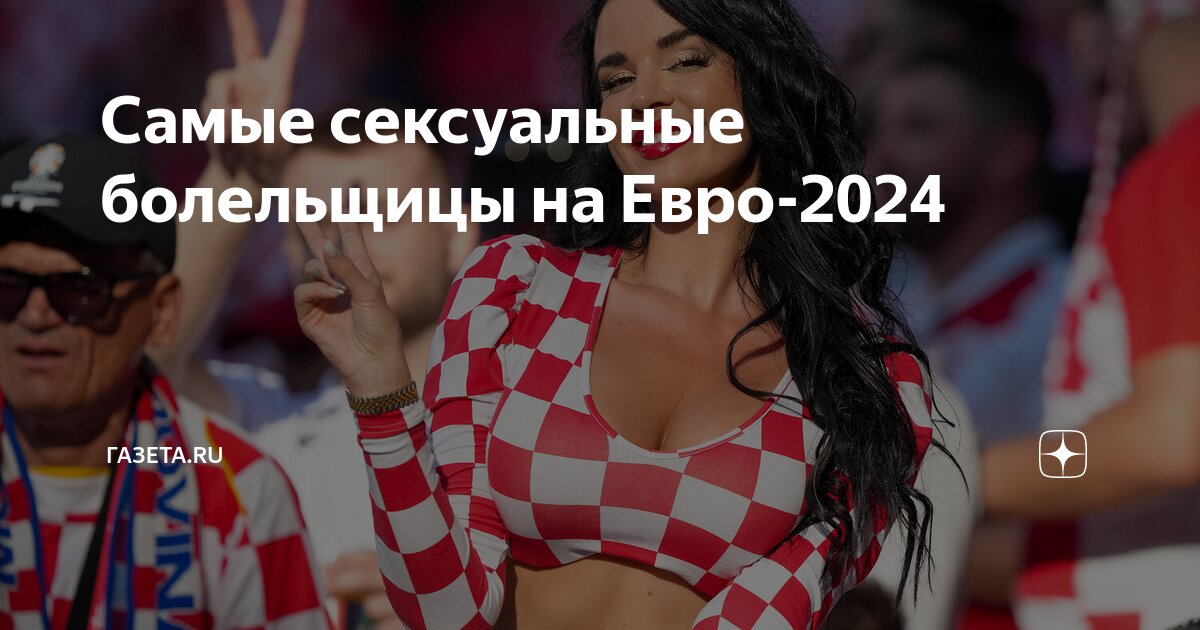 Самые красивые и сексуальные болельщицы чемпионата Европы 2024 в Германии. Часть вторая