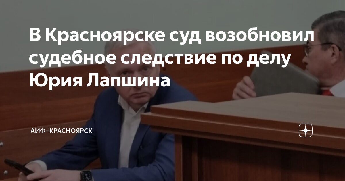 найти судебное дело по фамилии красноярск