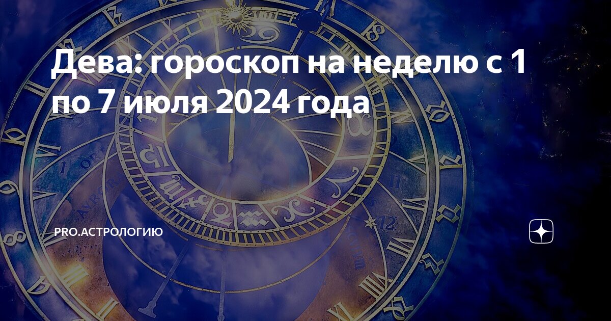 Гороскоп на 8 апреля 2024 года телец