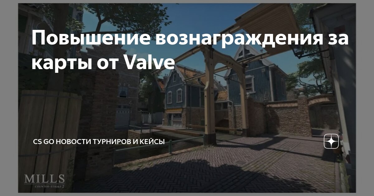 Повышение вознаграждения за карты от Valve | CS GO Новости турниров и ...