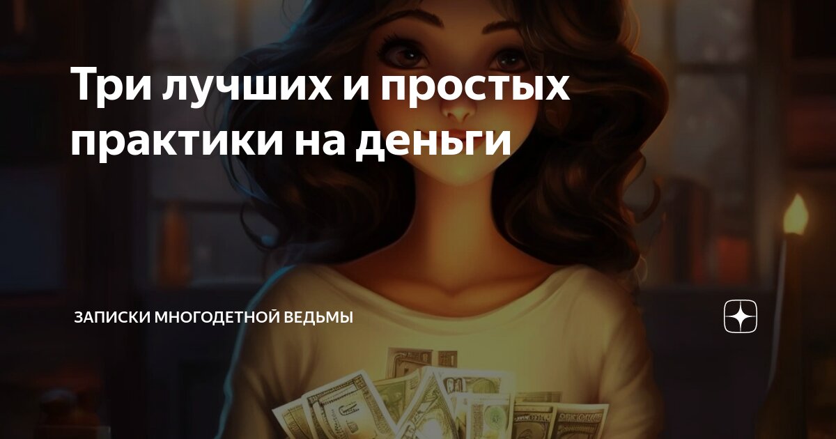 5 привычек от которых бегут деньги. Лучшие денежные убеждения