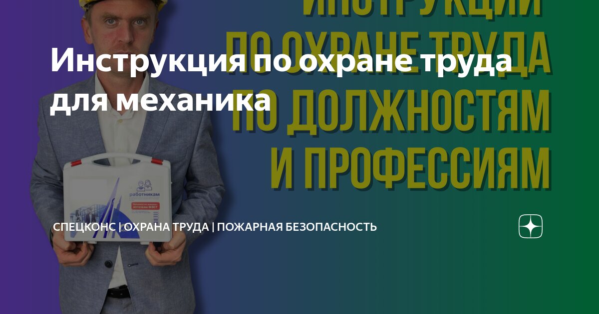 Общая инструкция по охране труда при работе на прессах