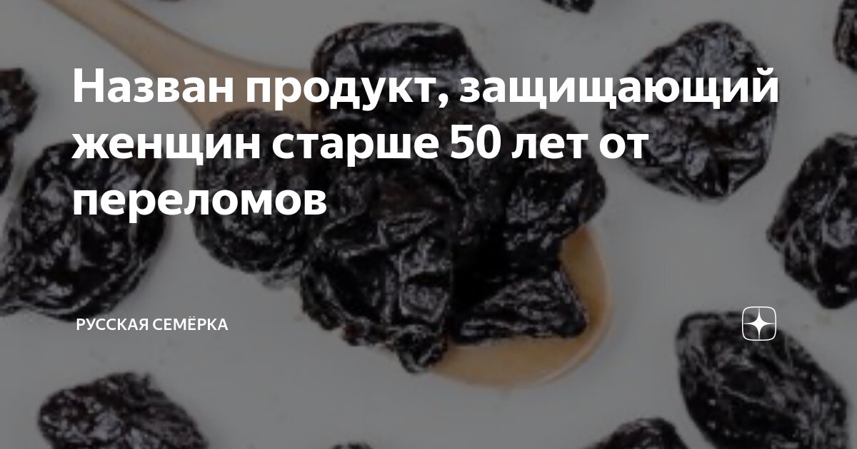 Чернослив. Диета с черносливом. Чернослив сухофрукты калорийность. Человек чернослив. Отвар из чернослива для похудения.