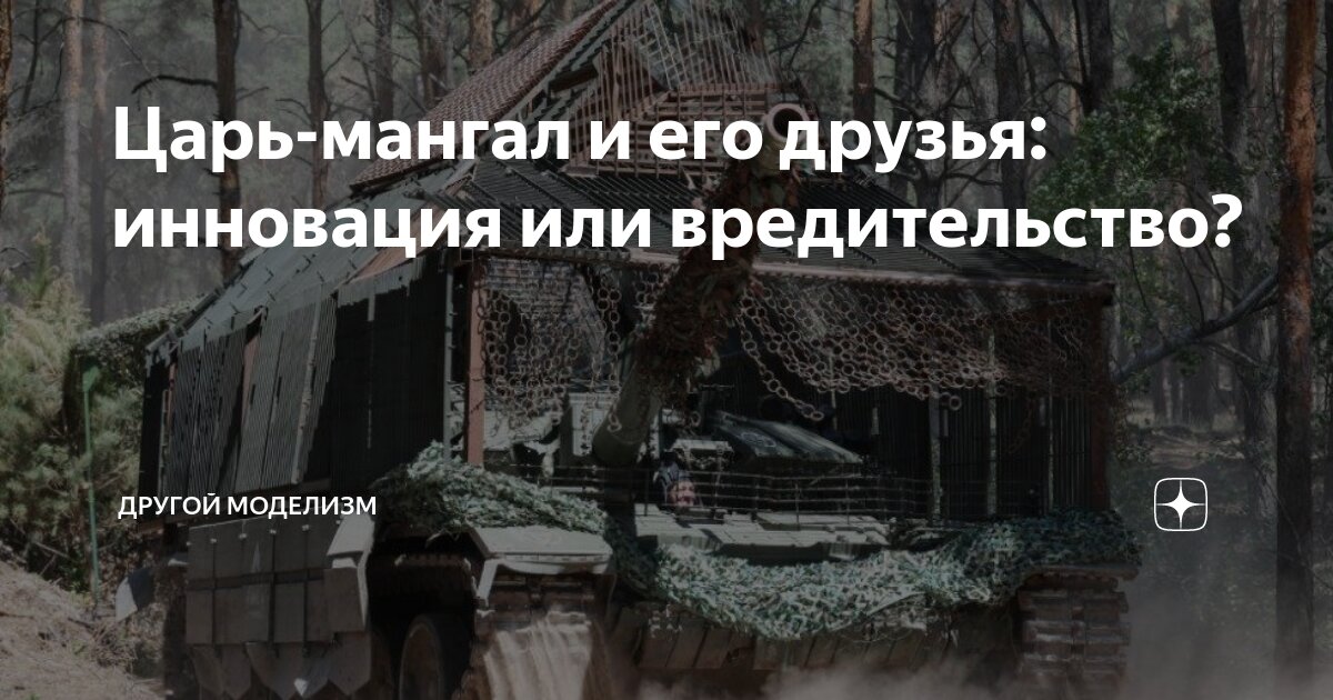 Царь-мангал и его друзья: инновация или вредительство? | Другой ...