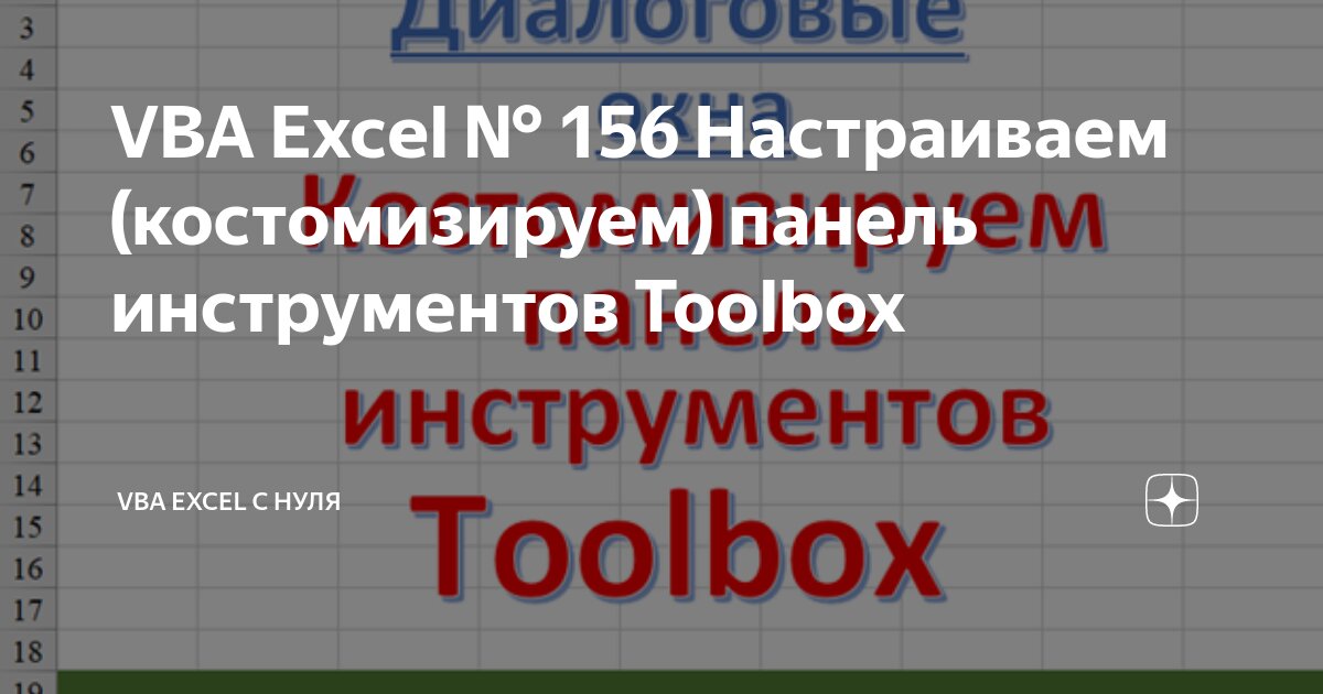 Vba excel 156 toolbox