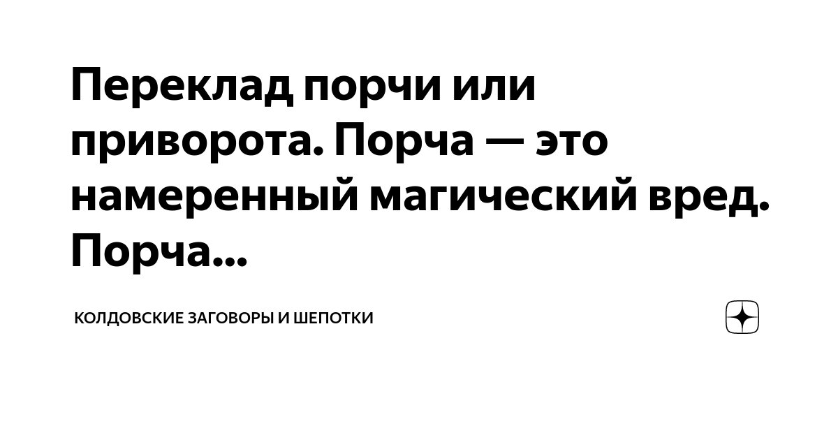 Экстрасенсы рассказали, в чем опасность любовного приворота