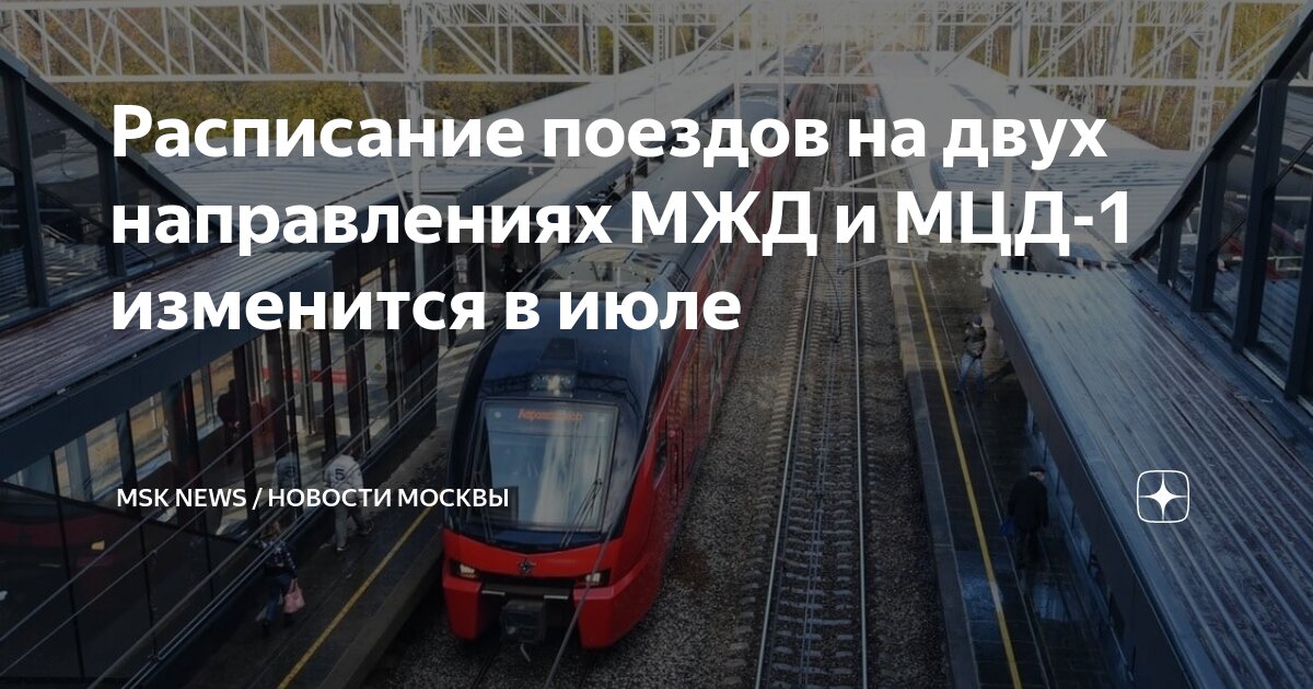 Расписание московских трамваев. Расписание московских трамваев