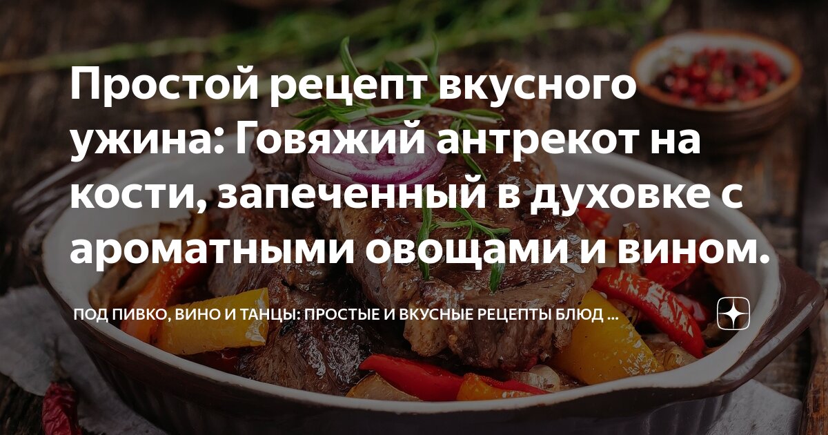 Антрекот в духовке: рецепт в фольге сочного мяса свинины на косточке + пошаговое фото