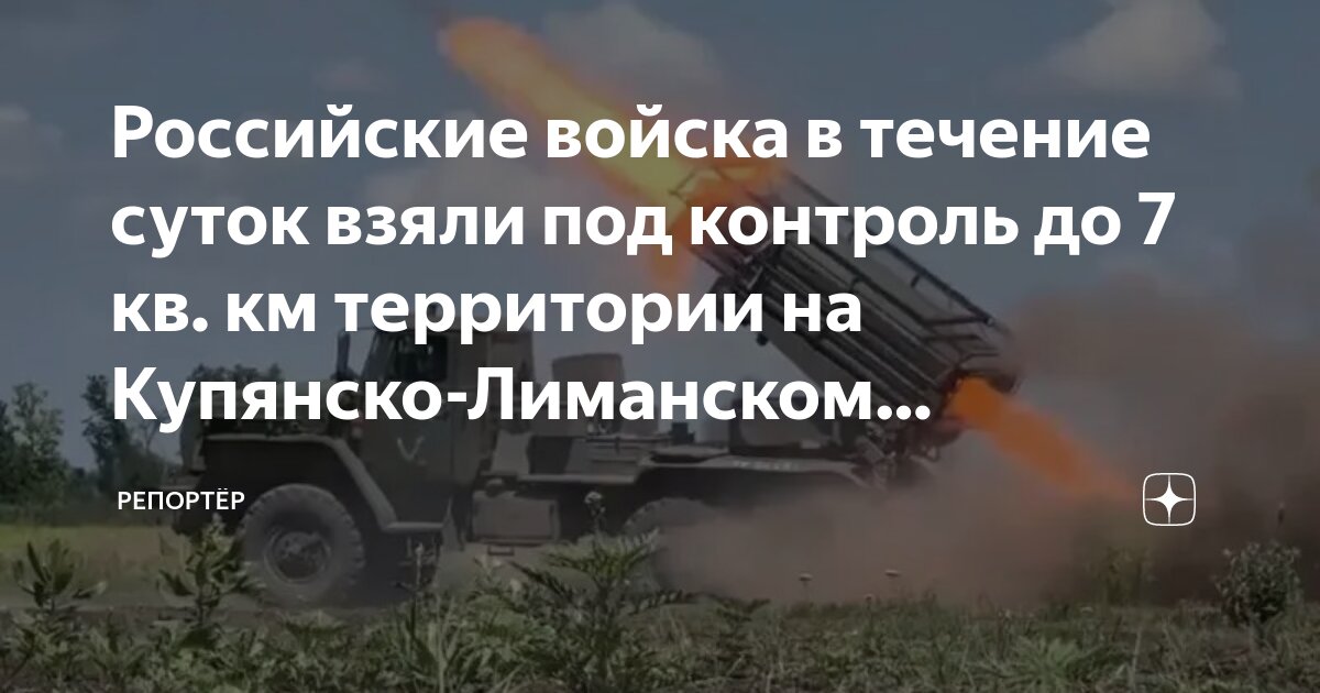 Российские войска в течение суток взяли под контроль до 7 кв. км ...