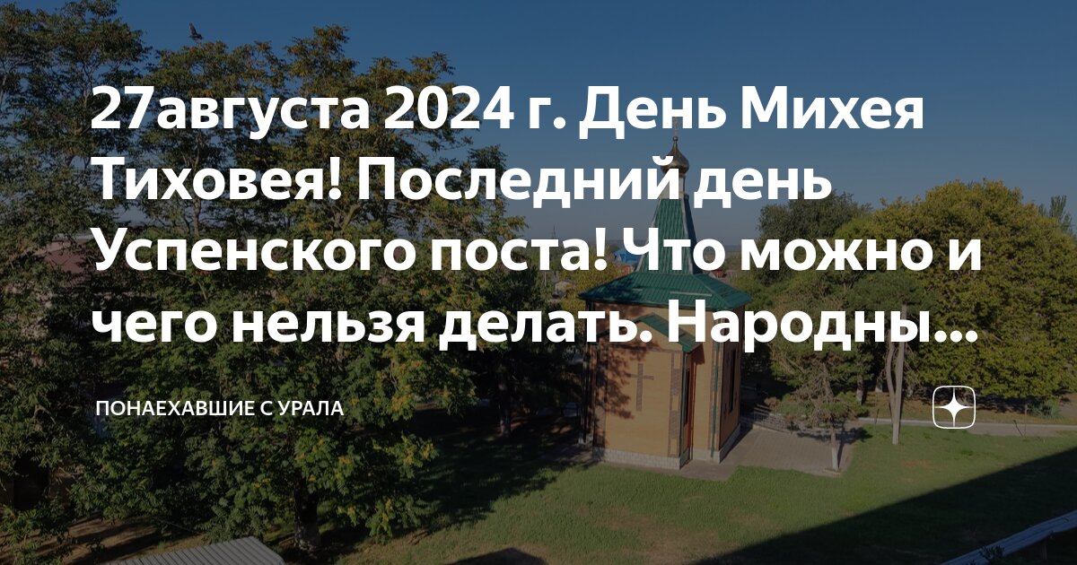 что нельзя делать в последний день поста