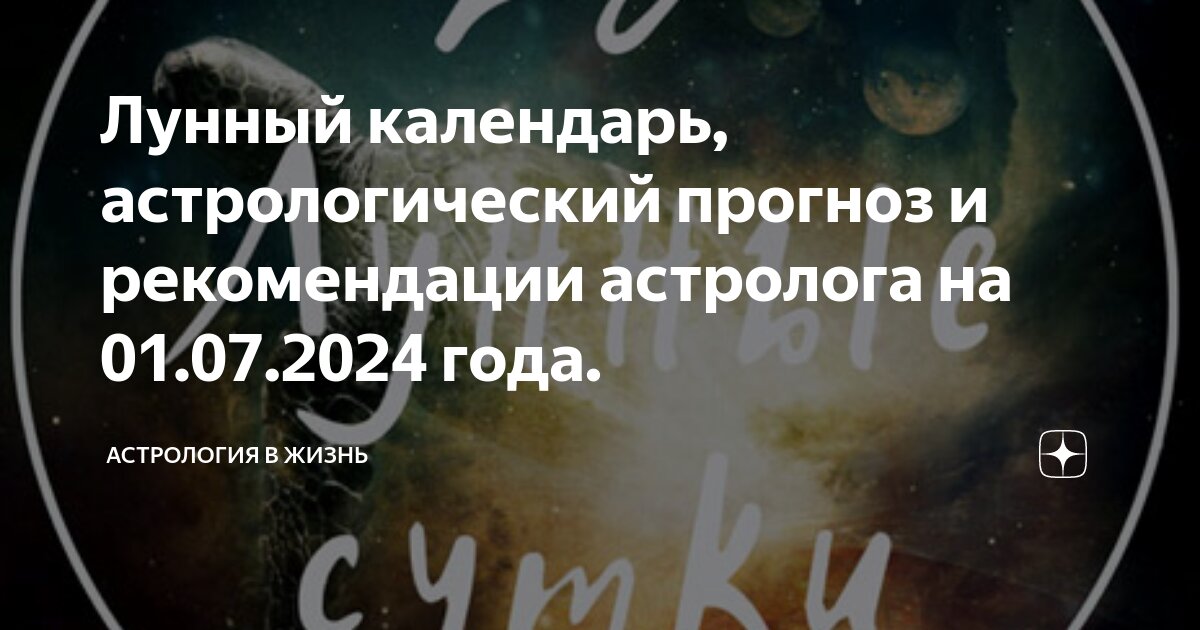 Лунный календарь на 7 мая 2024