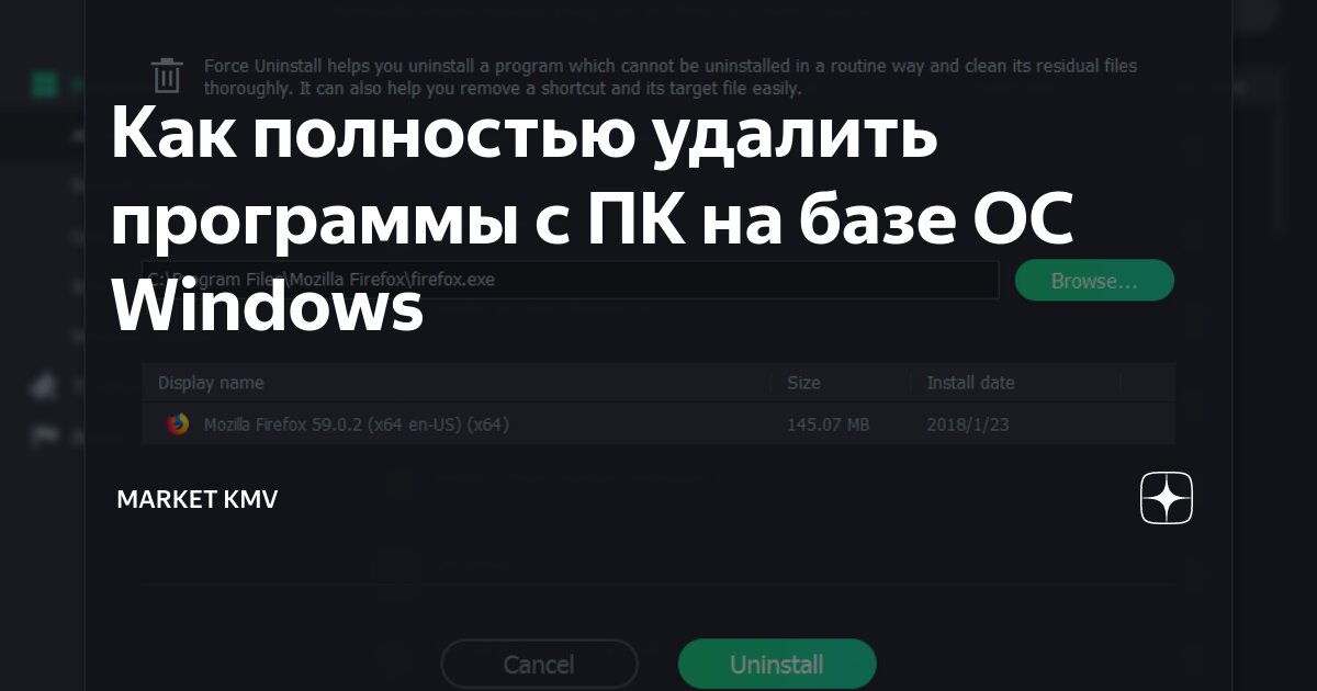 как удалить программу с мак ос