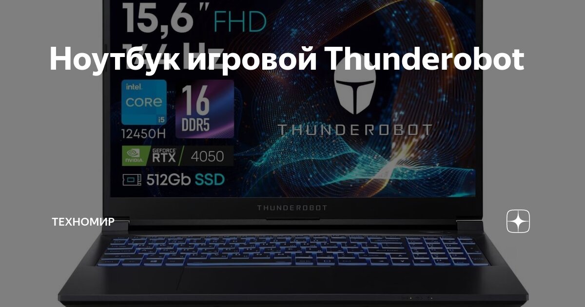 Ноутбук игровой thunderobot 911s core jt009f00fru