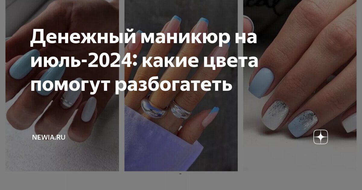 Денежный цвет маникюра октябрь ноябрь 2025
