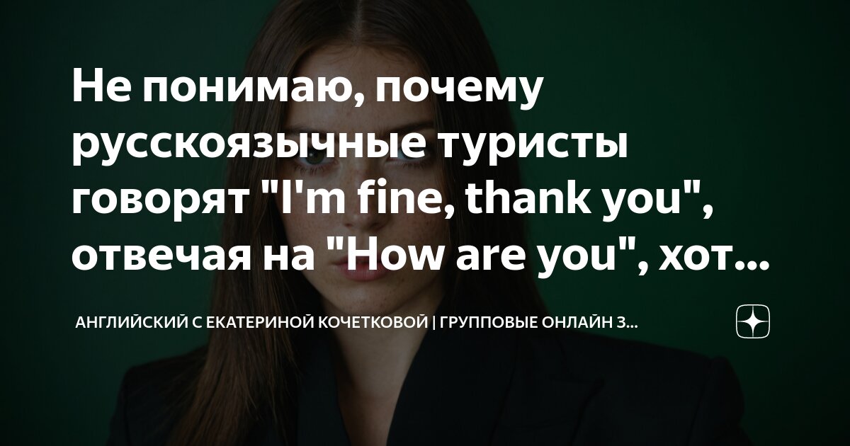 разве твои коллеги не заняты на английском