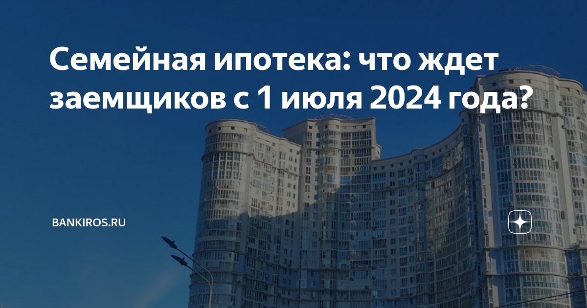 Ипотека с гос программой 2024