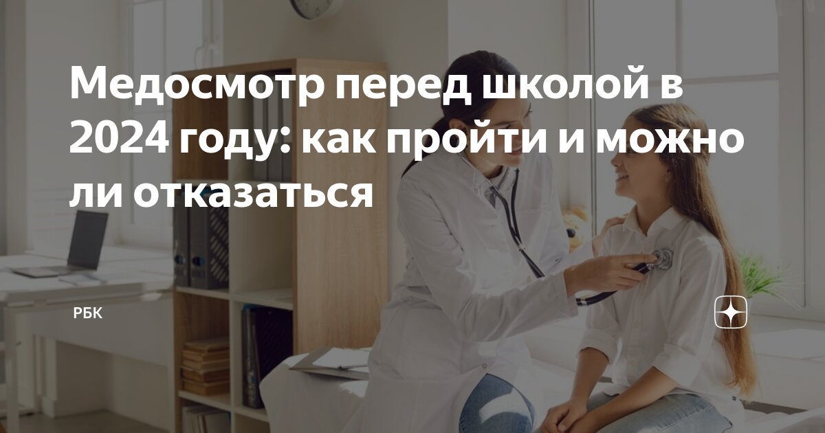 Можно ли отказаться от диспансеризации в поликлинике