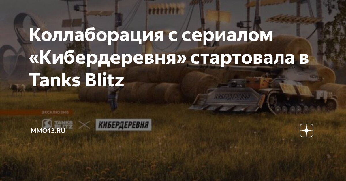  Tanks Blitz Mmo13 