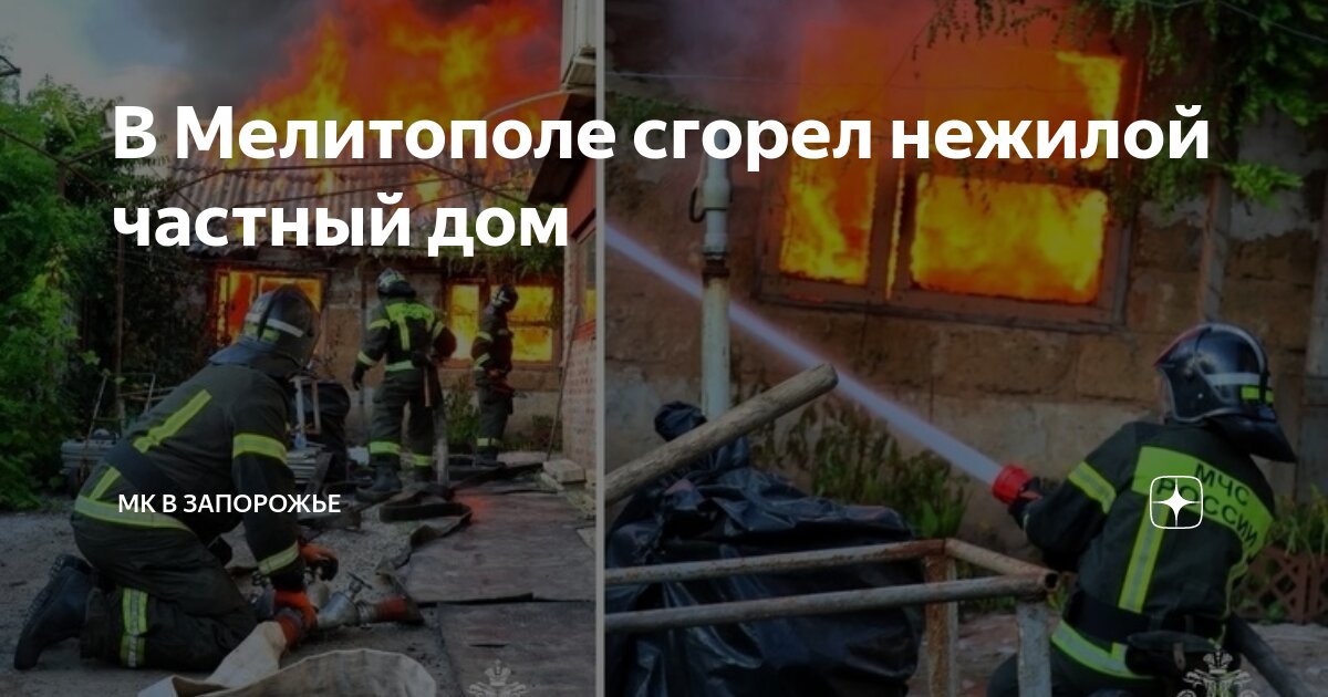 Мелитополь