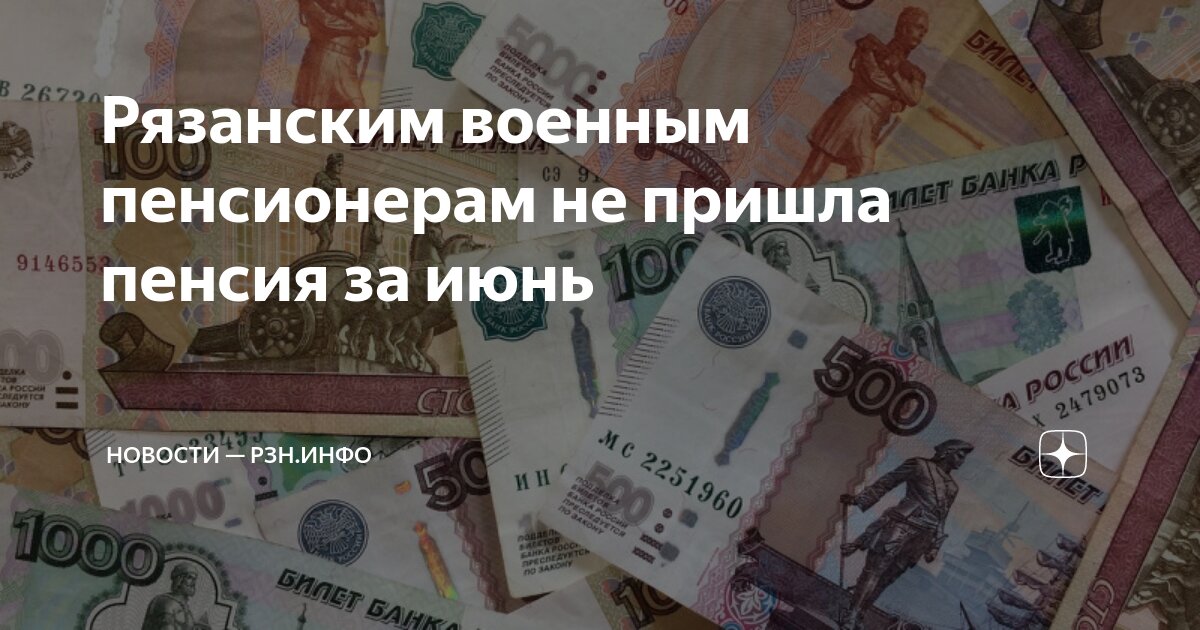 не пришла пенсия
