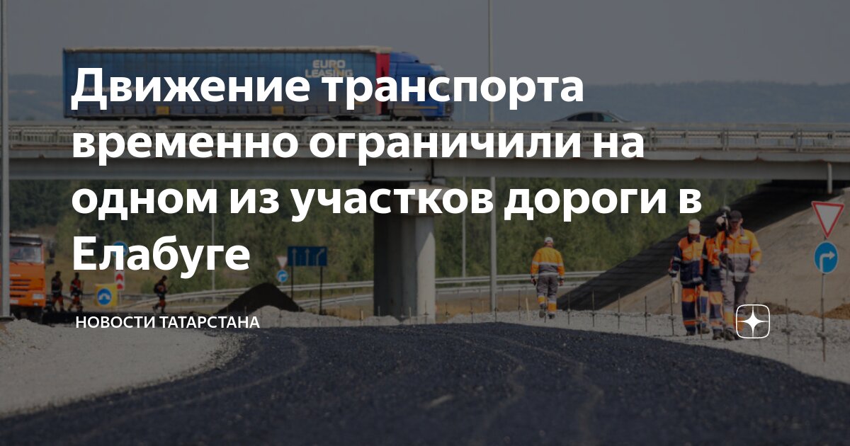 Движение транспорта временно ограничили на одном из участков дороги в Елабуге Но