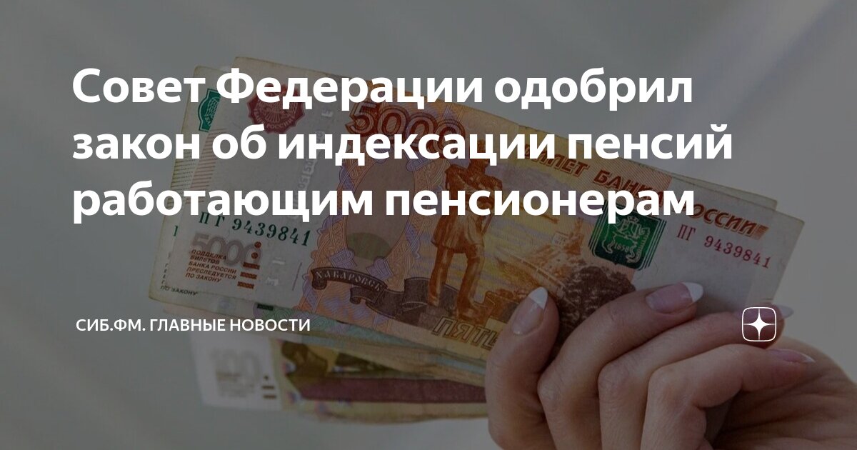 Работающим пенсионерам будут пересчитывать индексацию пенсии. Работающим пенсионерам будут пересчитывать индексацию пенсии
