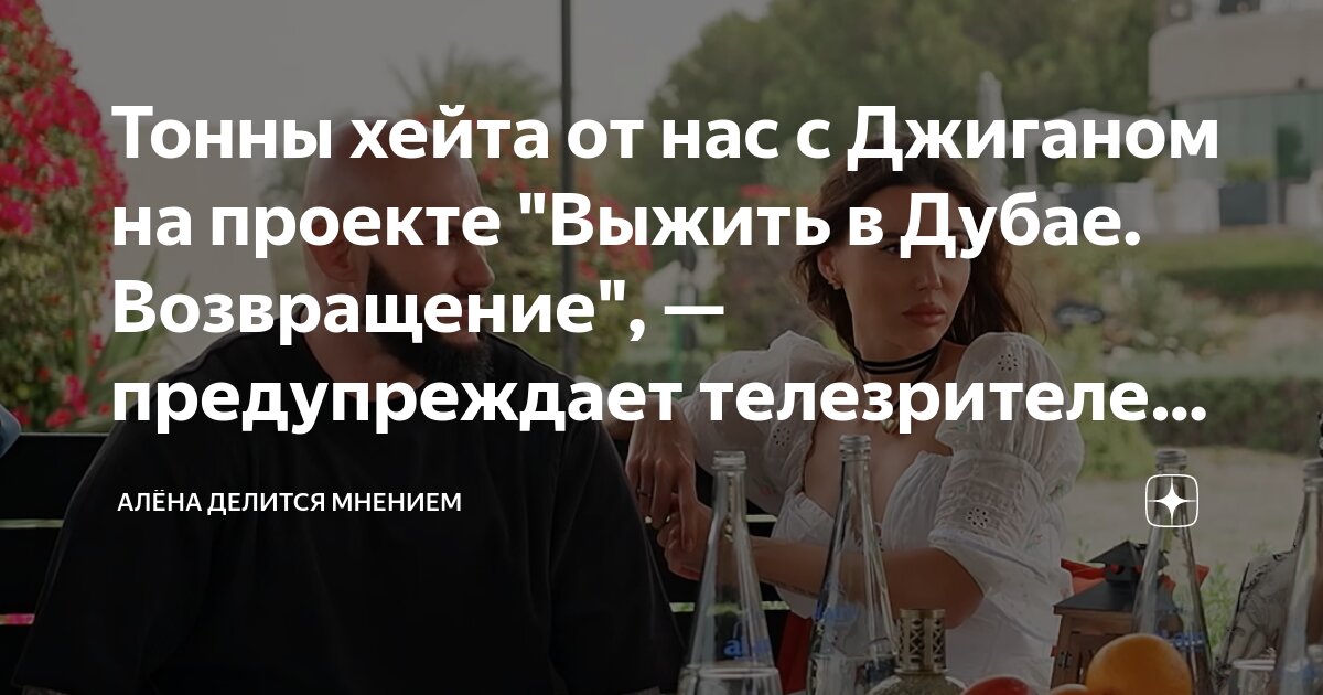 выжить в дубаи с джиганом
