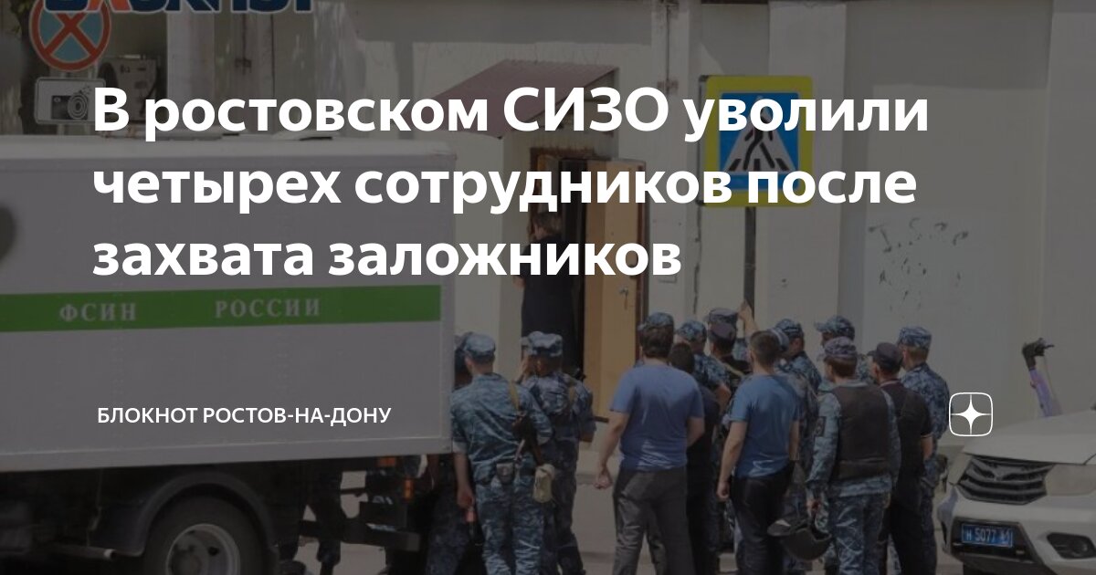 Новости про заложников в ростове. Захват заложников в 1993 году ростове. Новости про заложников в ростове. Захват школы в ростове на дону 1993. Новости про заложников в ростове.