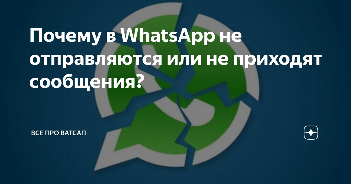 GBWhatsApp не отправляет/получает сообщения: 6 способов