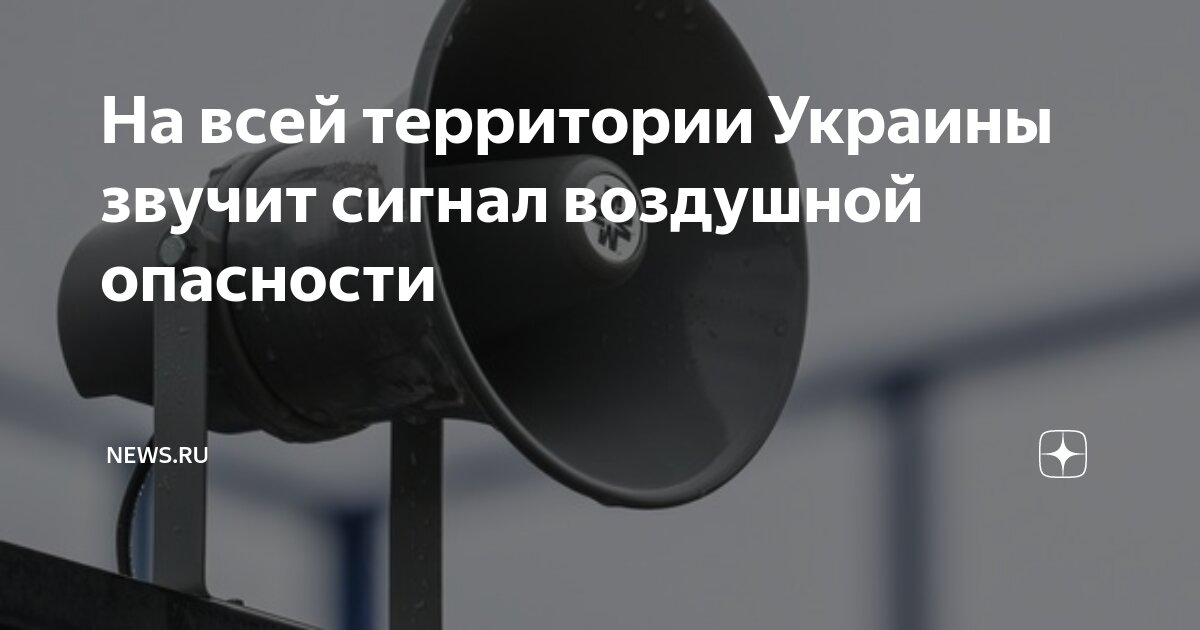 Система оповещения населения. Включи сирену ракетная опасность. Включи сирену ракетная опасность. Звук сирены ракетная опасность в белгороде. Звук сирены ракетной.
