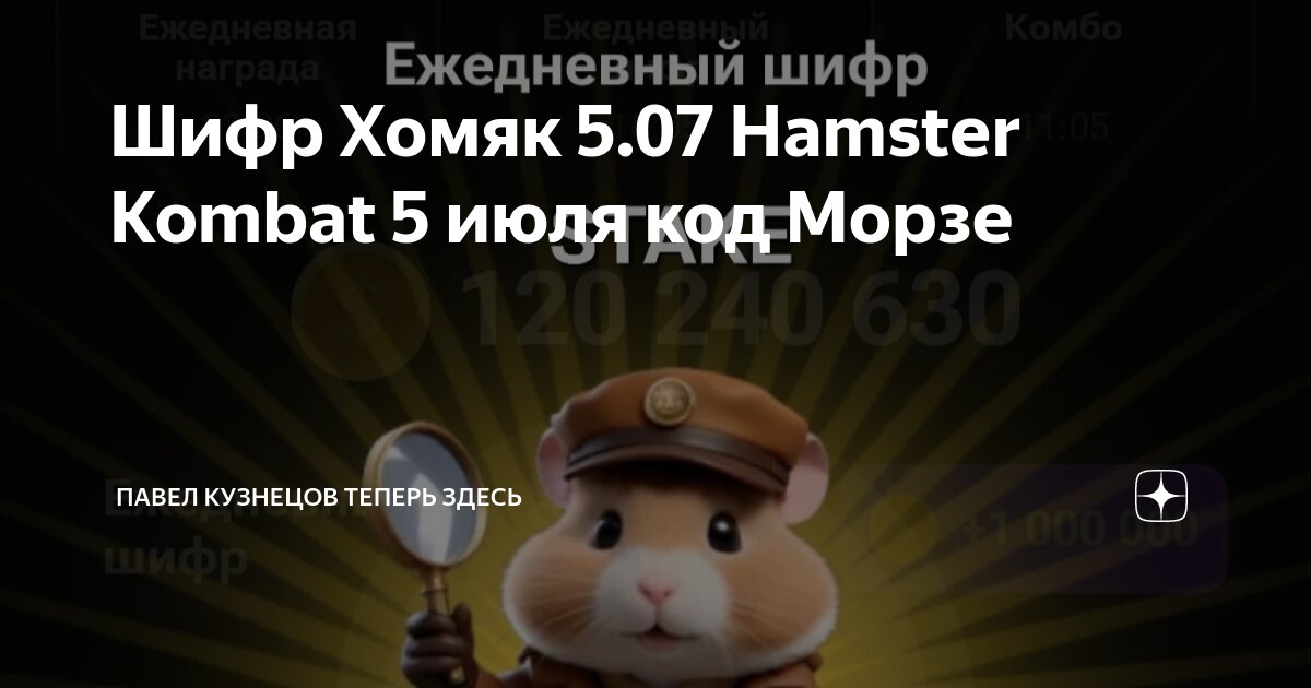 Ежедневный шифр в игре hamster kombat